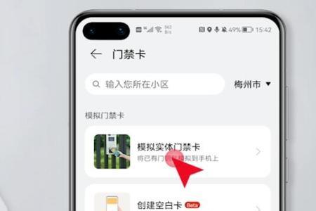 荣耀手机怎么设置开出租屋门禁