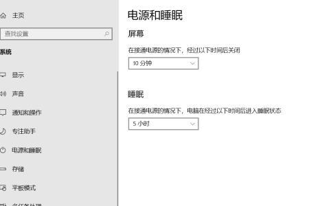 电脑待机admin怎么取消