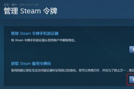 steam手机令牌加载不出来