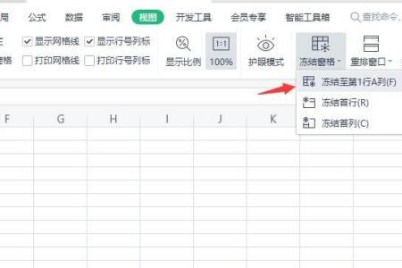 怎么同时冻结多行多列