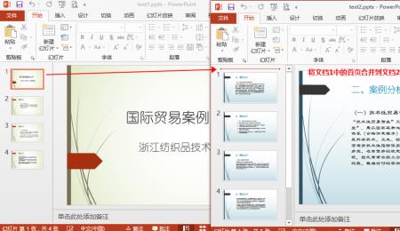 为什么ppt幻灯片拆分不了