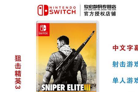 switch狙击精英5什么时候发布