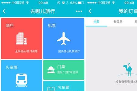 去哪儿旅行怎么定汽车票