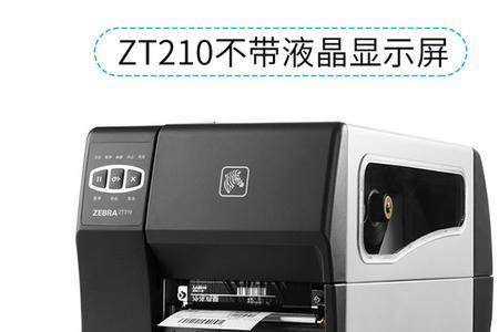 斑马zt230打印机故障排除大全