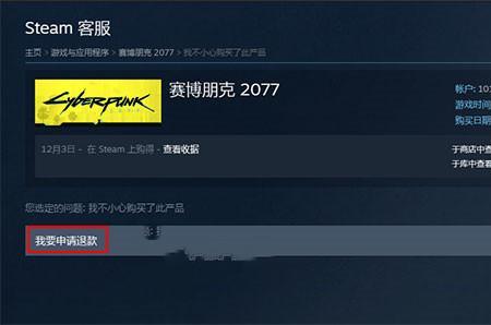 steam怎么退款后钱退到哪里