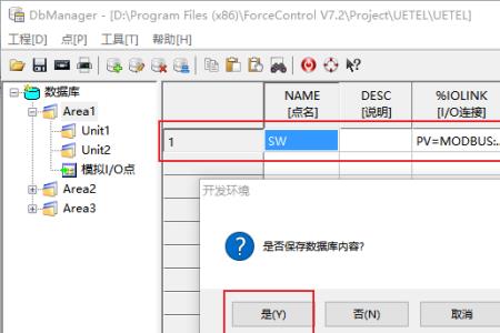 力控软件保存后第二次怎么打开