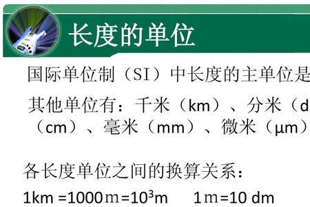 1m=多少km=多少dm=多少cm=多少mm=多少微米=多少nm