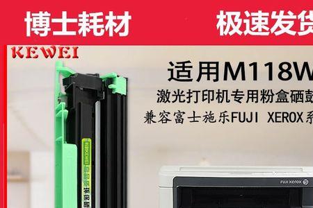 富士施乐打印机m118w怎么连wifi