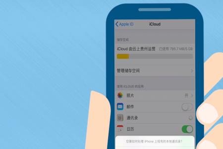 iphone上的通讯录与icloud合并吗