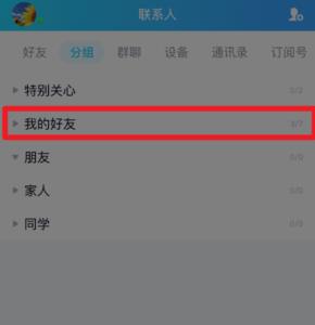 手机QQ为什么加不了好友