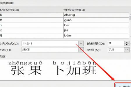 如何在excel中把汉字转换成拼音