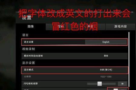 绝地求生画面怎么设置更加清晰