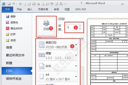 word发票打印格式怎么调整