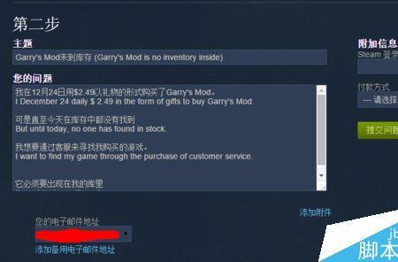 手机版steam怎么退款