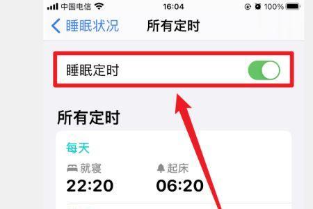 手机如何设置睡觉提醒功能