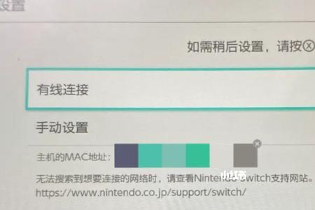 switch无法联网