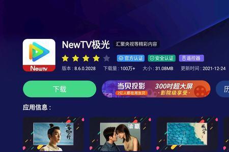 NewTV未来电视怎么允许安装未知应用