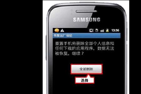 三星手机如何恢复出厂设置