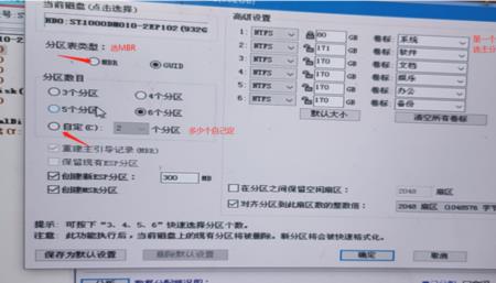 win7是mbr分区还是guide分区