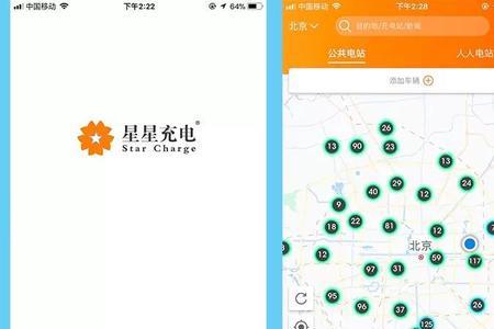 北京新能源充电app哪个最便宜
