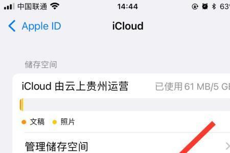 怎么关闭iCloud云备份