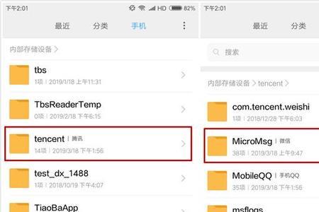 tencent是什么文件夹