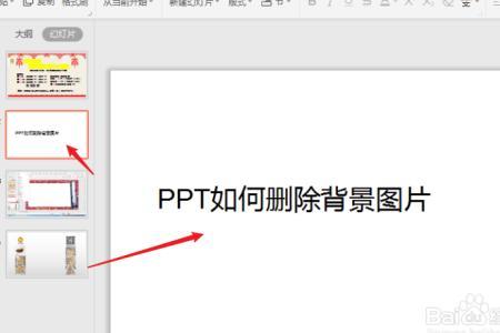 ppt怎么让背景镜面翻转