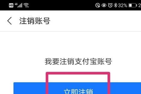 支付宝账号怎么注销