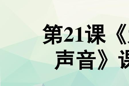 大自然的声音中心思想是什么