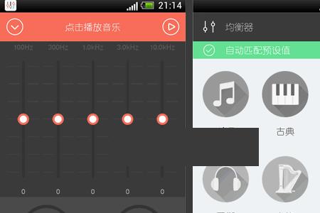 手机音乐均衡器最佳效果