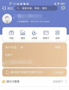 公司银行账户怎么手机查余额