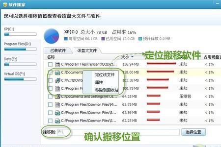 在电脑上如何软件搬家