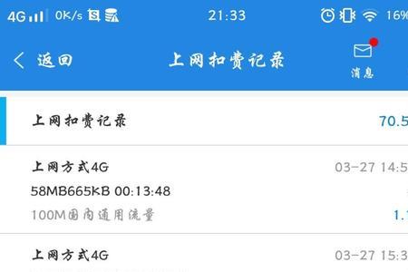 wifi欠费查询号多少