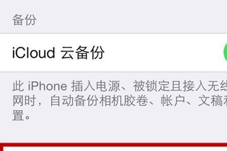 怎样关闭苹果icloud云备份