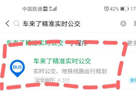 有什么好的查询公交车的软件