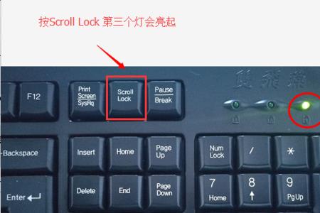 键盘上scrllock灯亮是什么意思