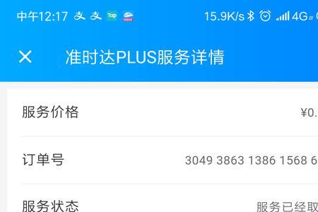 饿了么准时达plus怎么赔付