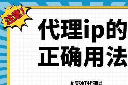 IP代理的作用是什么