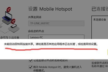 怎么把thinkpad电脑设置成wifi热点