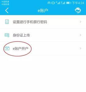 建行e账户怎么充值