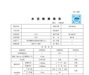 po42.5水泥强度国家标准