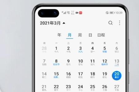 手机怎么打开日历节日提醒功能