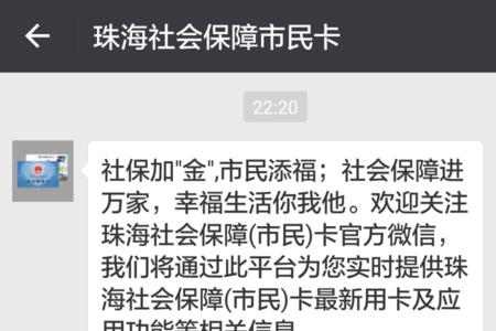 珠海儿童社保怎么在手机上缴费