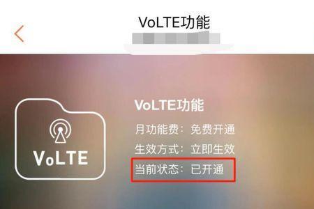 开通了volte和没有开通的能通话吗