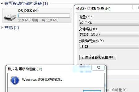 内存卡无法完成格式化