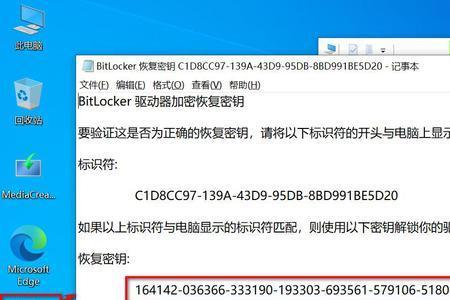 小米bitlocker恢复密钥