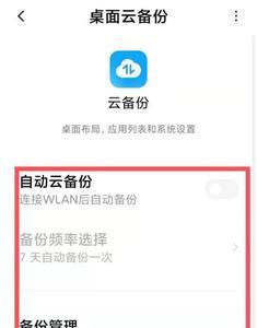 云备份怎么清理无用备份