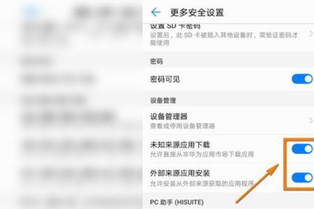 手机设置安全未知来源怎么打开