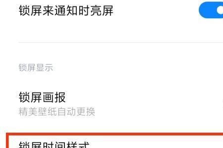 锁屏时间显示位置怎么调整