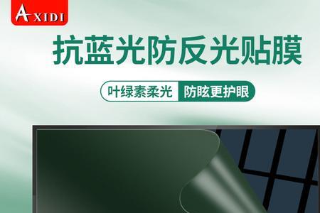 防止电脑屏幕反光有什么材料